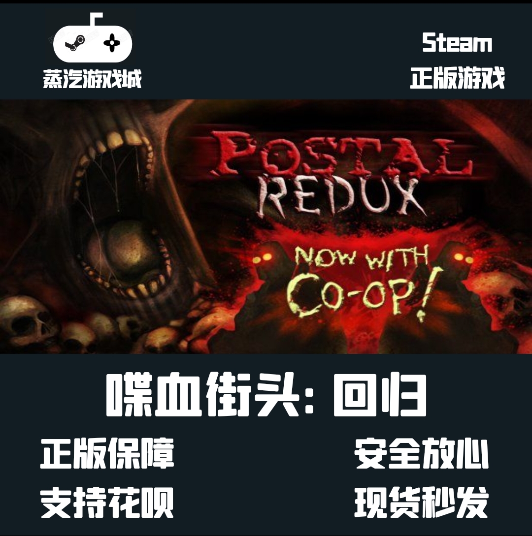 POSTAL 谍血街头/夺命邮差1 经典 Steam正版CDKEY 激活码 全球KEY