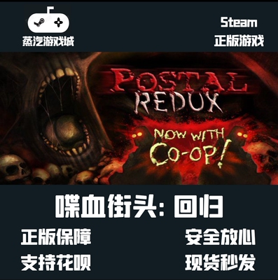 POSTAL 谍血街头/夺命邮差1 经典 Steam正版CDKEY 激活码 全球KEY
