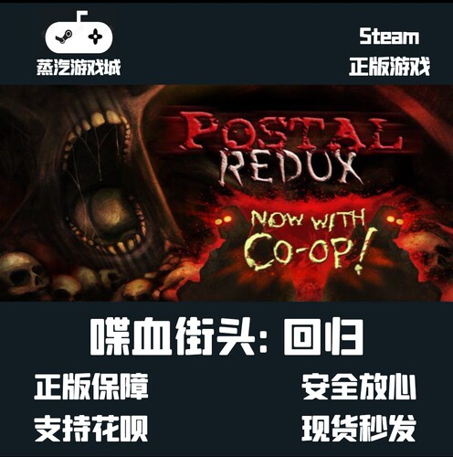 POSTAL 谍血街头/夺命邮差1 经典 Steam正版CDKEY 激活码 全球KEY