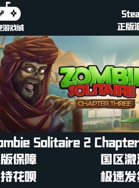 挂卡喜加一 Zombie Solitaire 2 Chapter 3僵尸纸牌3 Steam平台