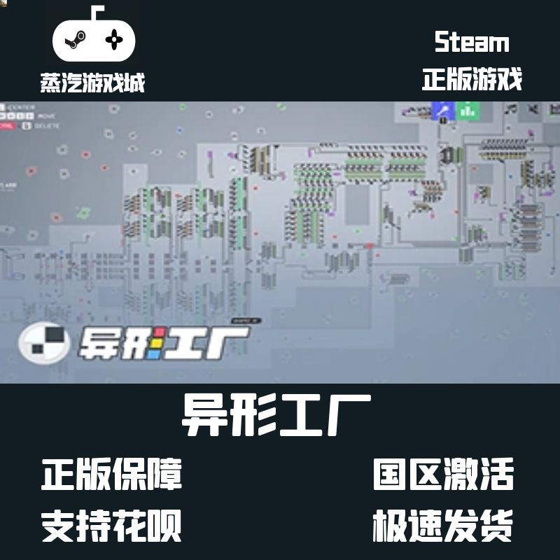 Steam 正版 国区 异形工厂 激活码cdkey 激活入库 shapez