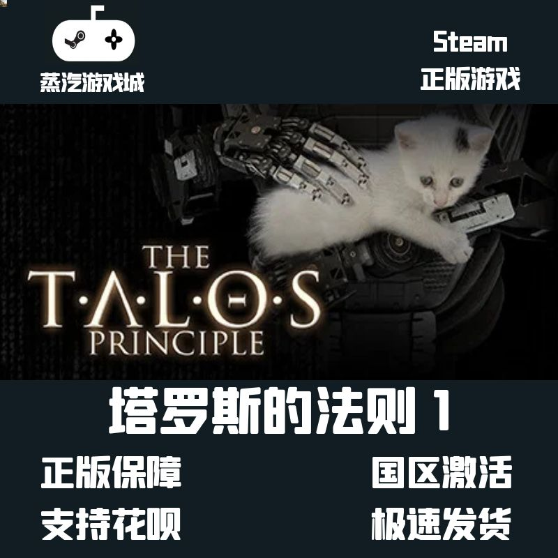 Steam 塔罗斯的法则 The Talos Principle 正版 激活码cdKey 电玩/配件/游戏/攻略 STEAM 原图主图