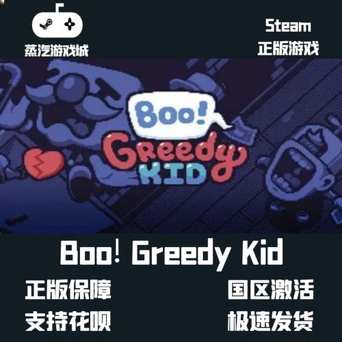 库存喜加一 Boo! Greedy Kid Steam激活码 喜加一