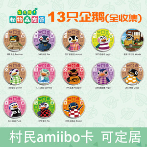 动森amiibo 卡价格 动森amiibo 卡图片 星期三