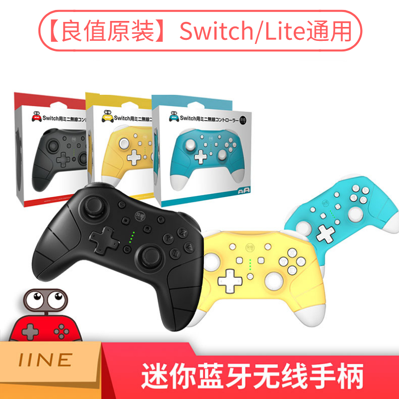 良值原装  迷你版 Switch/Lite通用无线蓝牙Pro游戏手柄  NS配件|ruв категории видеоигры/аксессуары/игра/Введение, Геймпад - от Buy2taobao.com для оказания профессиональной услуги покупки агента Taobao