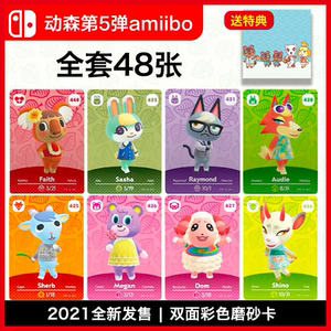 动森amiibo 卡价格 动森amiibo 卡图片 星期三