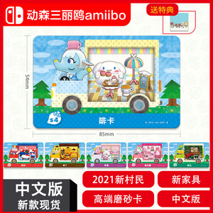 动森amiibo 卡价格 动森amiibo 卡图片 星期三