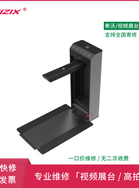 视频展台SC03/SC05/SC06/SC07/SC11/SC12/SC13/SC14/SC15维修服务