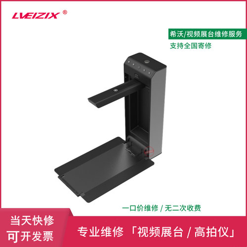 视频展台SC03/SC05/SC06/SC07/SC11/SC12/SC13/SC14/SC15维修服务