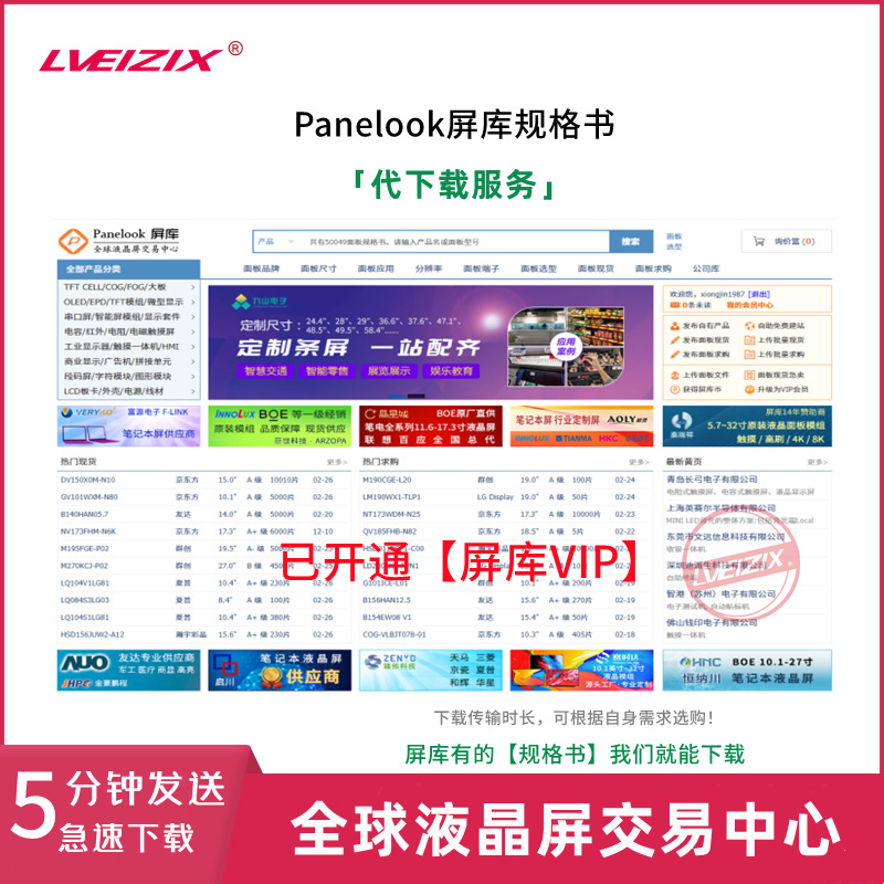 屏库规格书 笔记本屏规格书 玻璃规格书 屏幕接口定义 液晶屏PDF