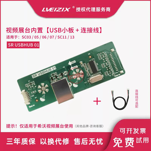 适用希沃SC06视频展台配件SR.USBHUB.01接口SRM.Camera.01镜头板