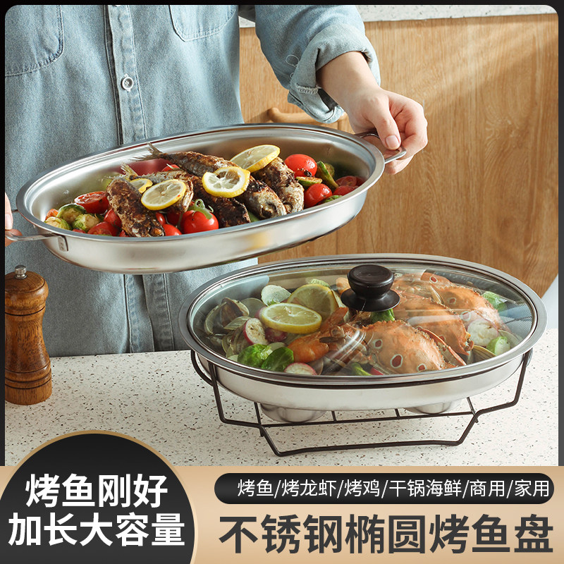 食品级不锈钢加厚烤鱼盘椭圆形家用深盘商用托盘烧烤盘燃气电磁炉