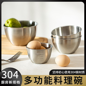 304不锈钢料理碗带刻度厨房专用和面打蛋碗烘焙碗备菜沙拉碗套装