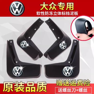 适用2026款速腾L挡泥板原装专车专用免打孔汽车用品前后轮改装件
