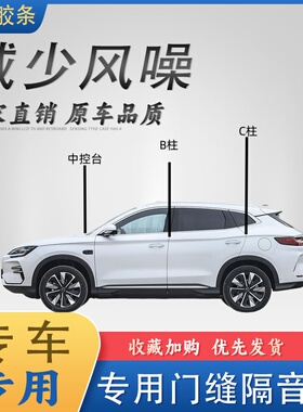 汽车专用仪表台密封条B柱C柱车门全套隔音条降噪防尘防水改装胶条