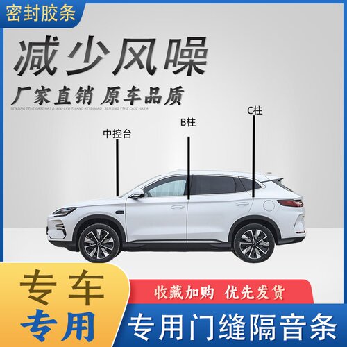 汽车专用仪表台B柱C柱密封胶条