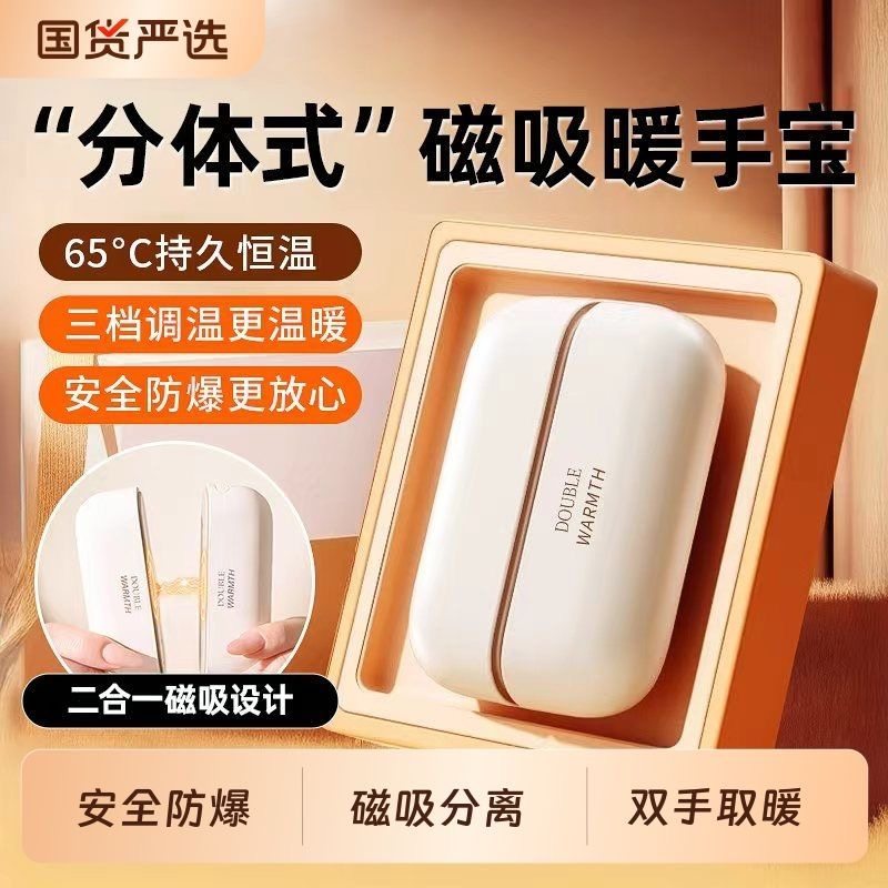 磁吸暖手宝分体式充电高颜值分离式二合一迷你手握可爱usb暖宝宝