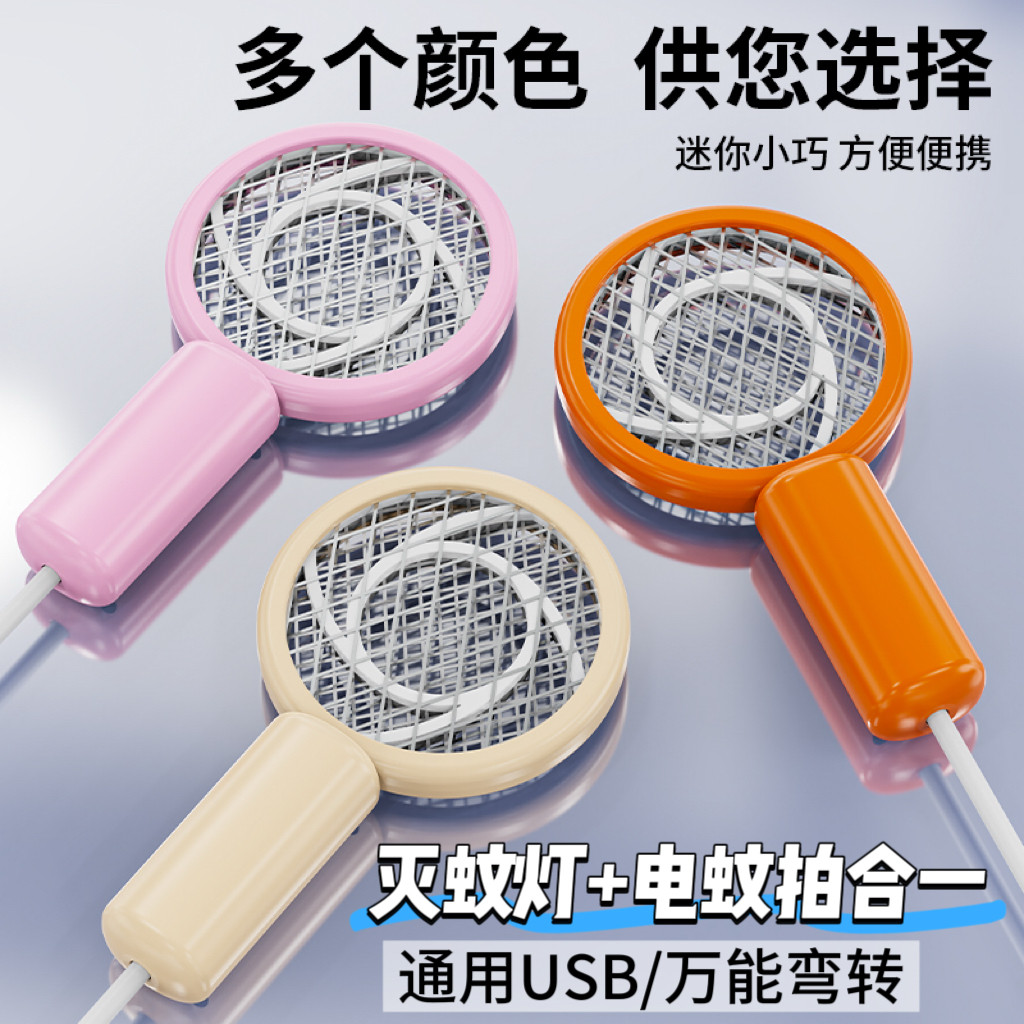 多功能迷你电蚊拍诱蚊灯usb灭蚊拍宿舍家用便携二合一usb电蚊拍