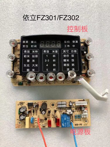 依立饭煲FZ301电路板电源控制板