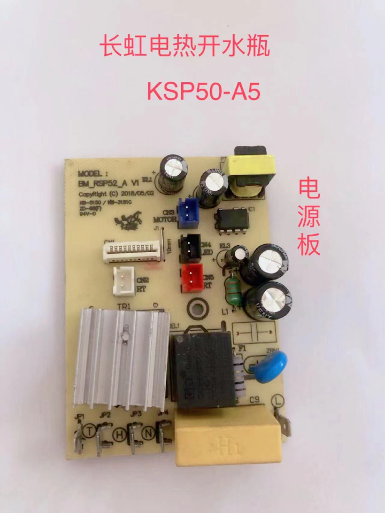长虹电开水瓶KSP50-A5主板电源板