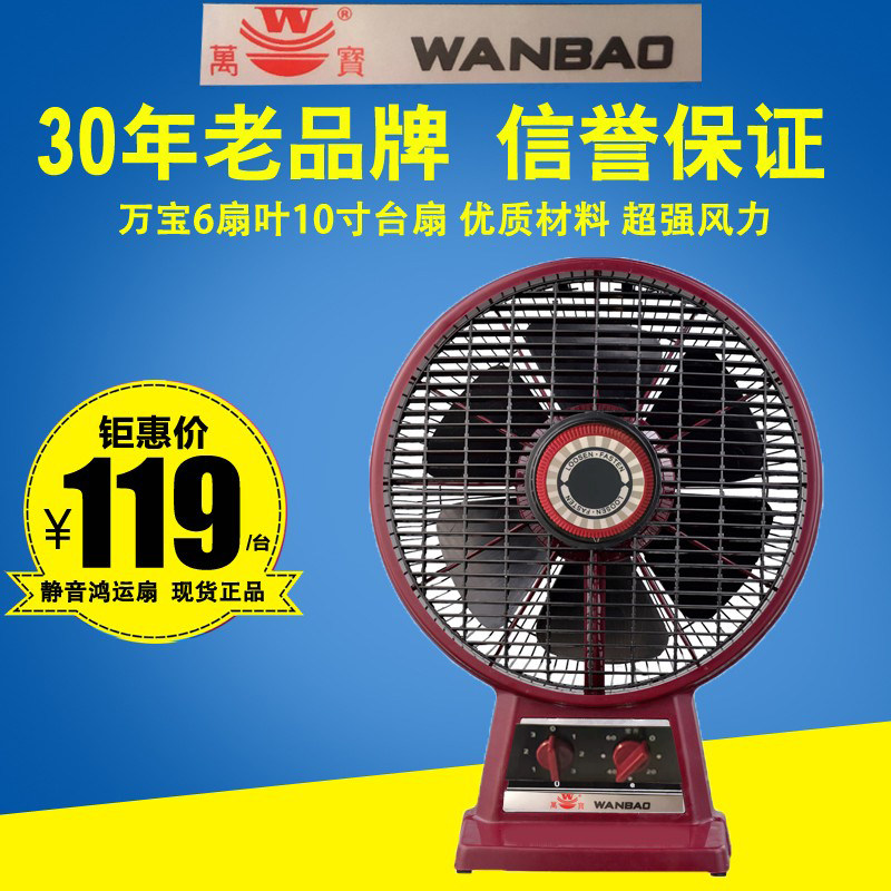 台式电风扇台扇裕华万宝鸿运扇桌扇kyt-25商超同款静音定时老牌子