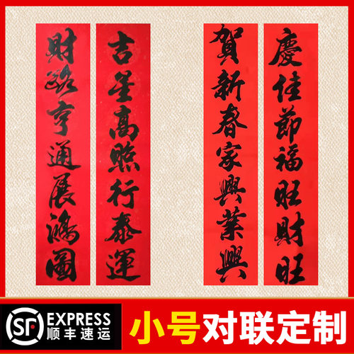 春联手写对联定做蛇年入宅新居