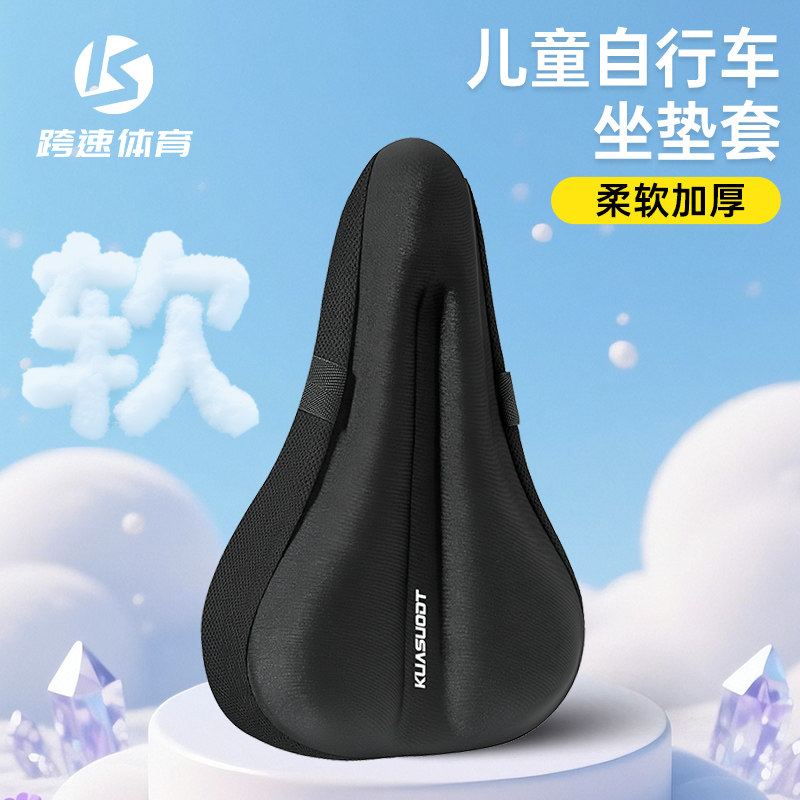 儿童自行车坐垫套加厚超柔软硅胶海绵透气防滑座垫套平衡童车配件