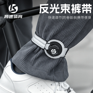 自行车旋钮反光束裤带公路山地车骑行绑腿带绑裤脚扎带裤腿手臂带