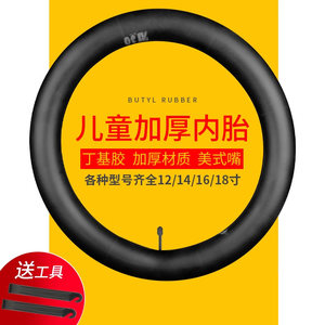 儿童18寸配件自行车内胎