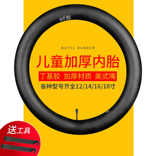 儿童18寸配件自行车内胎