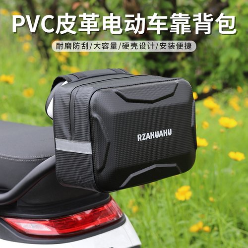 电瓶车储物包后尾包箱后座电动九号挂包靠背头盔包后置储物电瓶车
