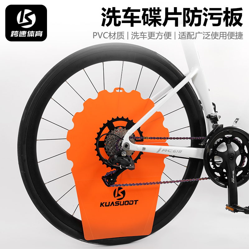 自行车碟片防污板刹车清洗