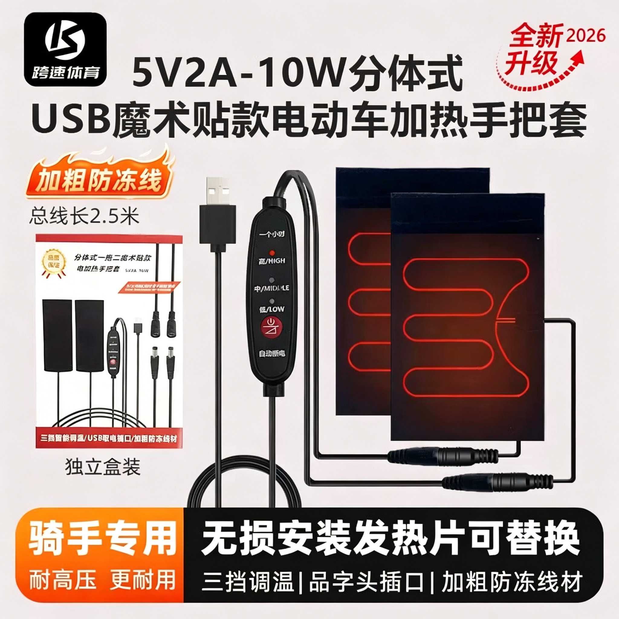 电动车加热手把套USB把手电加热电瓶摩托车发热手柄冬季保暖把套