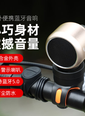 户外蓝牙骑行音响公路车自行单车便携运动电动摩托防水音箱低音炮