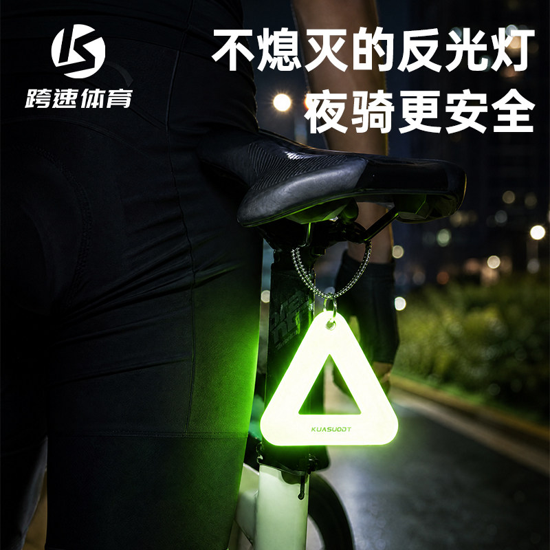 自行车鞍座三角反光安全警示挂饰夜骑高亮反光片便携多功能反光灯