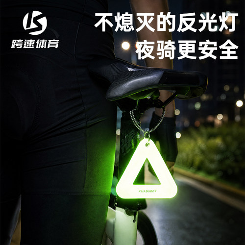 自行车三角高亮反光警示贴