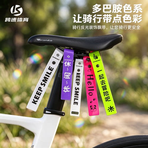 自行车夜间反光飘带尾贴