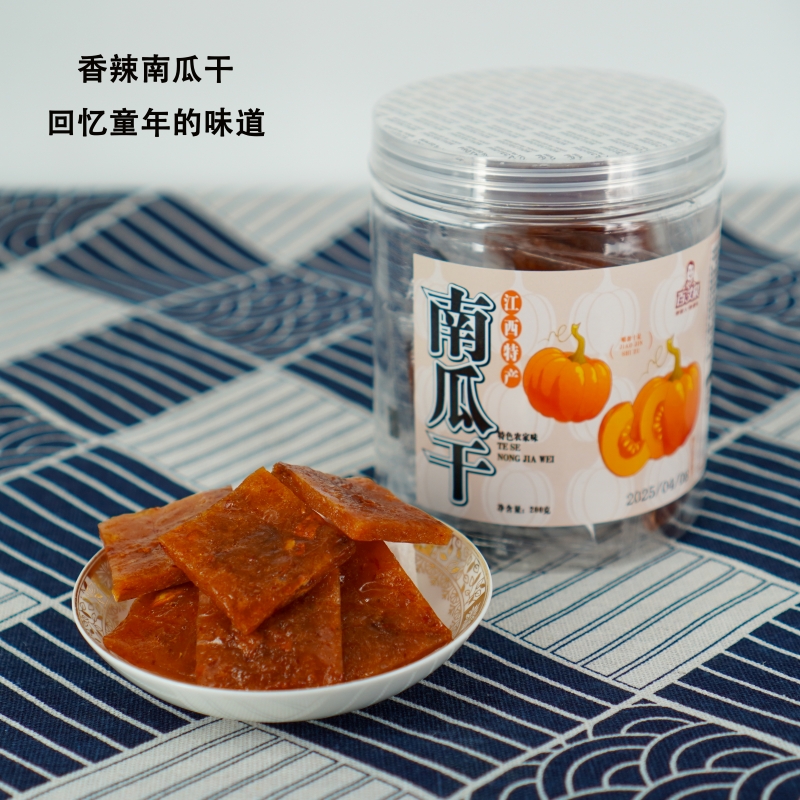百丈泉南瓜酱贝贝南瓜干江西特产原味辣手工小包装办公室解馋零食