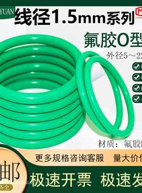 绿色氟胶o型圈密封圈线径1.5mm*2/3/4/5/6/1/0橡胶圈耐高温食品级