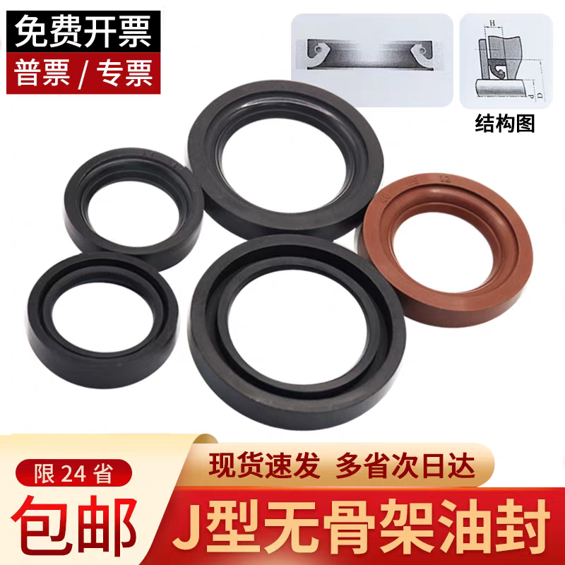 橡胶J型无骨架油封密封圈油缸防尘HG4-338-66骨架油封耐油j型丁晴