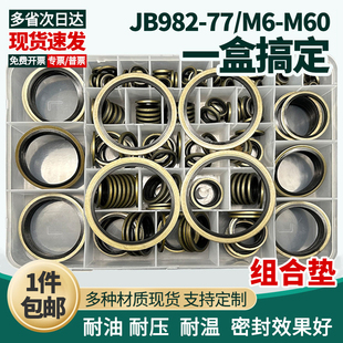 组合垫圈高压油管垫片JB982 M60修理盒 77油封密封圈骨架柴汽车M5
