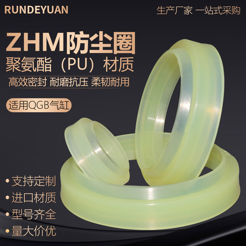 ZHM气缸防尘密封圈气动组合聚氨酯PU QYD汽缸活塞杆轴用环液压件