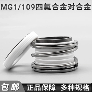 四氟合金109机械密封MB1/MG1-20/25/30/35/40大全耐高温腐蚀酸碱