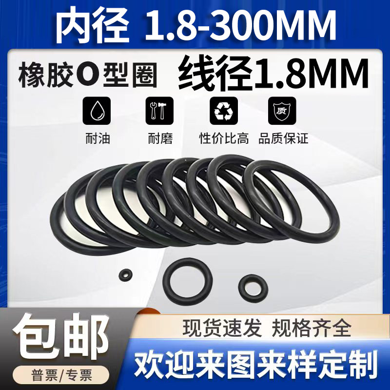 o型圈线径（粗细）1.8mm大全橡胶密封圈内径3-200o形胶圈丁晴油封
