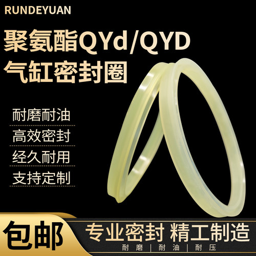 聚氨酯QYD气缸密封圈气封孔用PQY气动活塞杆y型U型圈油缸密封油封