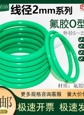 绿色氟胶o型圈密封圈线径2mm*4/5/6/7/2/1/0橡胶o形圈耐高温FKM