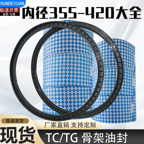 油缸骨架油封密封圈355/360/370/380/390/400/410/420大全TC/TG4