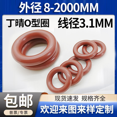 氟胶O型圈线径3.1大全8-2000mm耐高温耐油封密封圈橡胶垫圈棕色