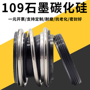 机械密封109-20/25/35-120水泵水封配件消防泵轴封石墨碳化硅SM