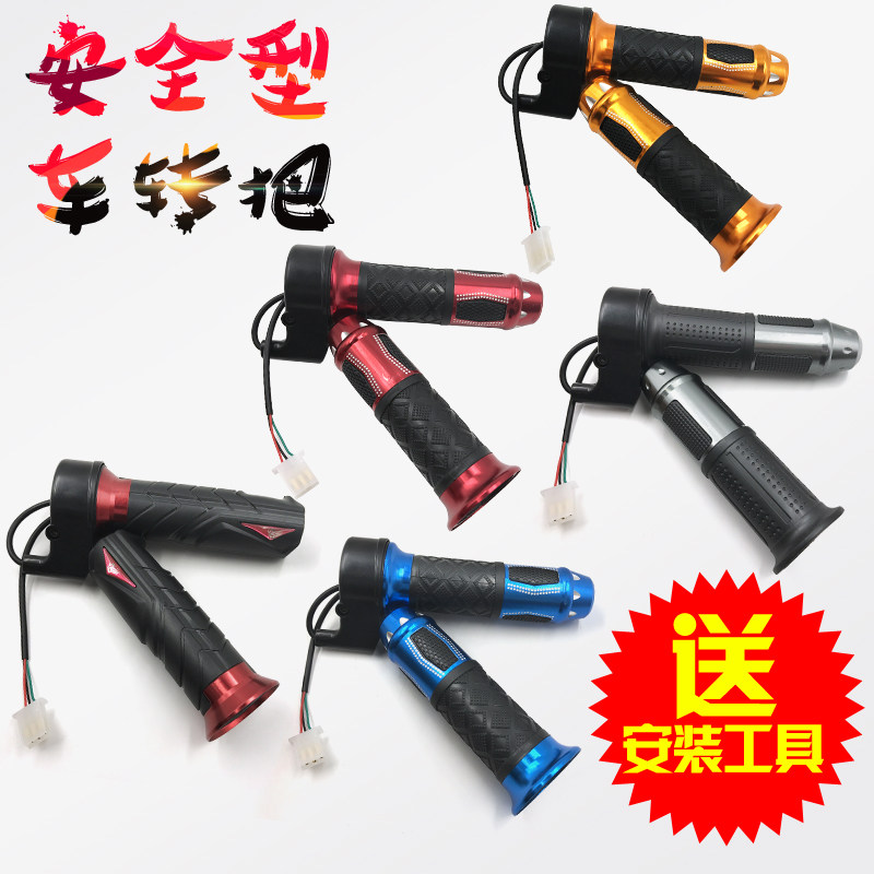 电动车转把电瓶车三轮车改装加油门手把加速手柄三挡调速器转把